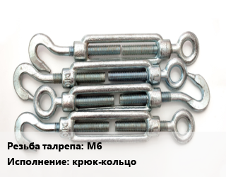 Талреп М6 Тип:крюк-кольцо оцинкованный, уп., упаковка 1000 шт цена от 31167 ₼ / шт, где купить, условия доставки в Баку и Бакинская области